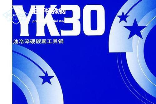 YK30進(jìn)口模具鋼用途 YK30進(jìn)口模具鋼用途